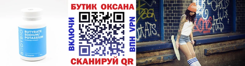 БУТИРАТ оксибутират  купить наркотики сайты  Наволоки 